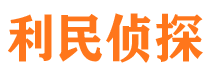 东区找人公司